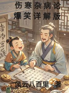 伤寒杂病论全集
