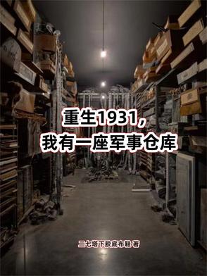 我有一座军事基地下载